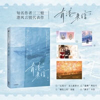 有港来信：2