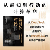 智能体时代