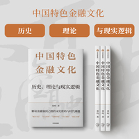 中国特色金融文化