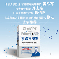 大语言模型：新一轮智能革命的核心驱动力