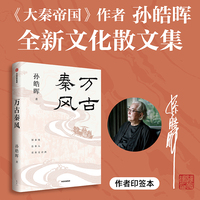 万古秦风