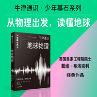 地球物理