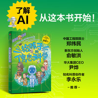 给孩子的信息科学