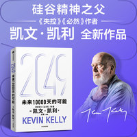 2049：未来10000天的可能
