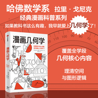 漫画几何学