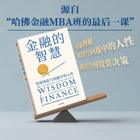 金融的智慧