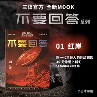 不要回答：vol.01：vol.01·红岸