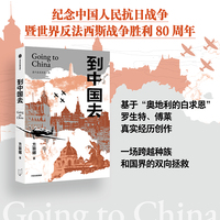 到中国去