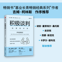 积极谈判