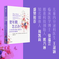 更年期，怎么办？：navigating your path through hormonal change with purpose power and facts