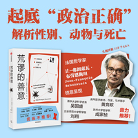 荒谬的善意：性别流动、动物权利与生死许可