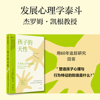 孩子的天性
