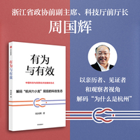有为与有效