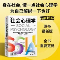 社会心理学