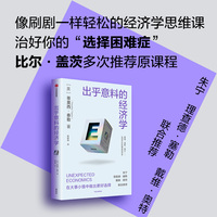出乎意料的经济学