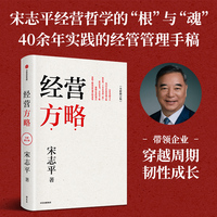 经营方略