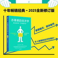 赤裸裸的经济学