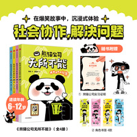 熊猫公司无所不能——大大大大大灯泡