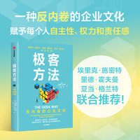 极客方法