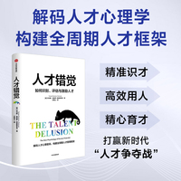 人才错觉——the new psychology of human potential