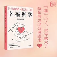 幸福科学：美满人生七讲