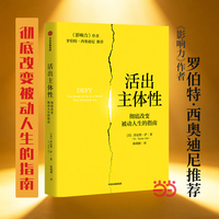 活出主体性——彻底改变被动人生的指南——the power of no in a world that demands yes