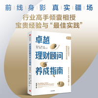 卓越理财顾问养成指南：a proven system for becoming a top producer