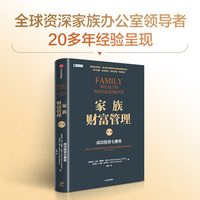 家族财富管理——成功投资七要务——seven imperatives for successful investing