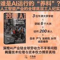 投喂AI：人工智能产业的全球底层工人纪实