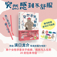突然感到不舒服
