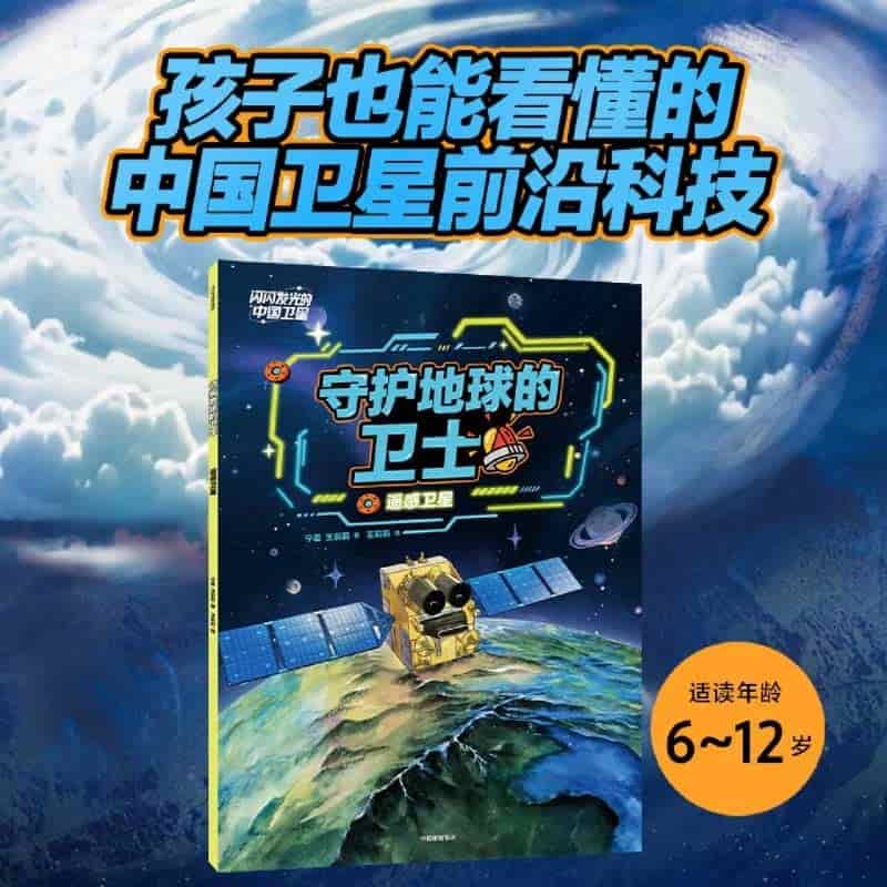 守护地球的卫士——遥感卫星