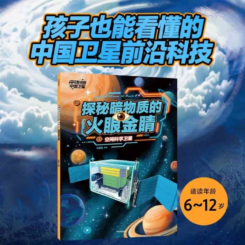 探秘暗物质的火眼金睛——空间科学卫星