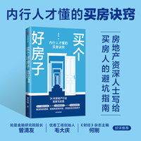 买个好房子