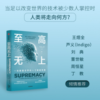 至高无上：一场颠覆世界的人工智能竞赛