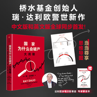 国家为什么会破产：大周期