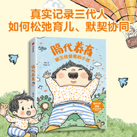 隔代养育——被三倍爱着的小孩