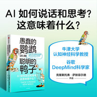 愚蠢的鹦鹉还是聪明的鸭子