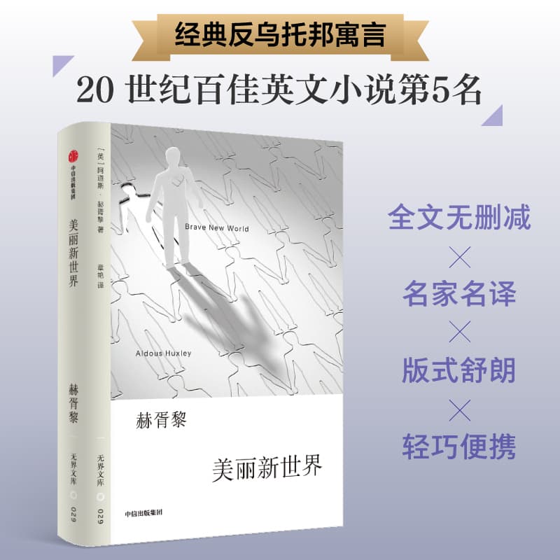 美丽新世界