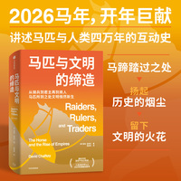 马匹与文明的缔造