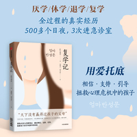 复学记