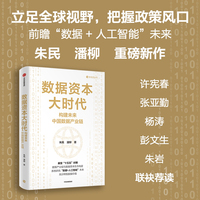 数据资本大时代