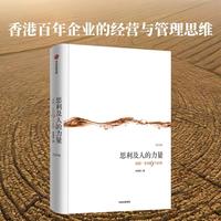 思利及人的力量：2025版