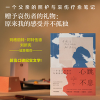 心跳不息