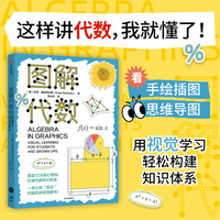 图解代数