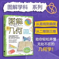 图解几何——visual learning for students and grown UPS