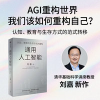 通用人工智能