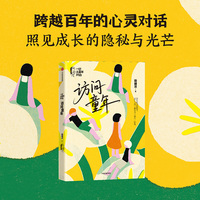 访问童年