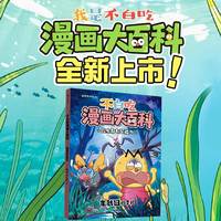 不白吃漫画大百科:蚕裁缝的委托