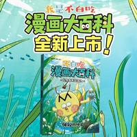 不白吃漫画大百科:神秘的快递