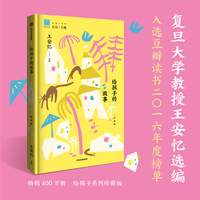 给孩子的故事